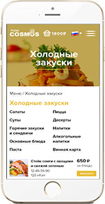 Мобильная версия сайта ресторана гостиницы «Космос»